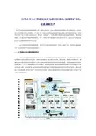 新编天玛公司SAC型液压支架电液控制系统
