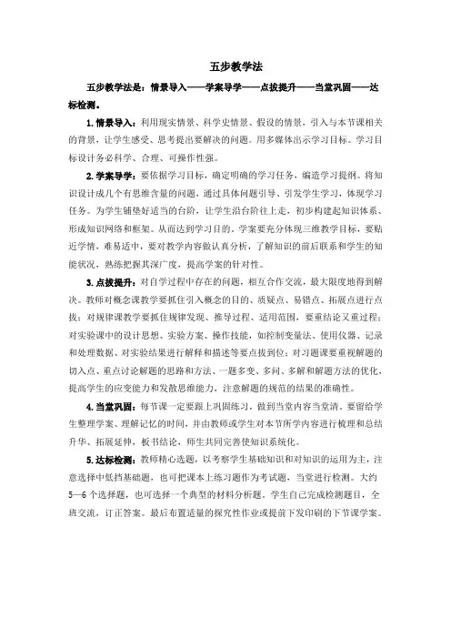 五步教学法