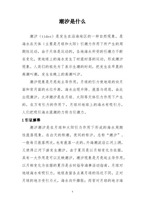 潮汐是什么