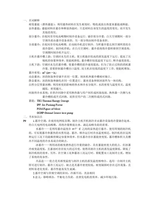冰蓄冷