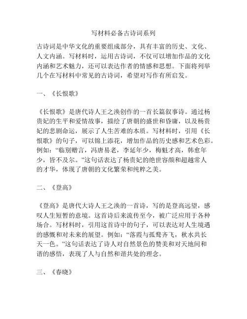 写材料必备古诗词系列