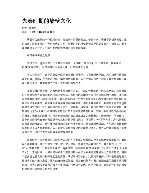 先秦时期的墙壁文化