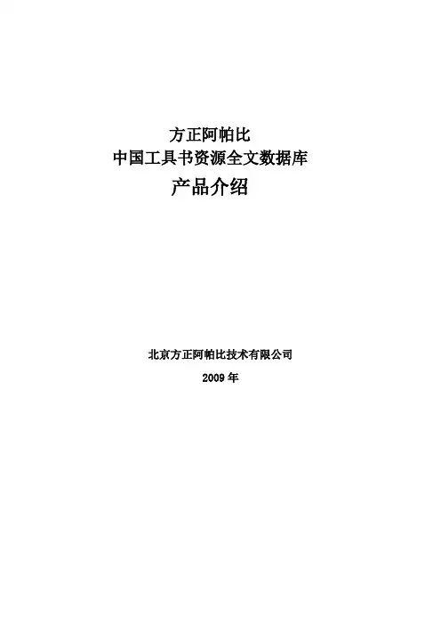 方正阿帕比
