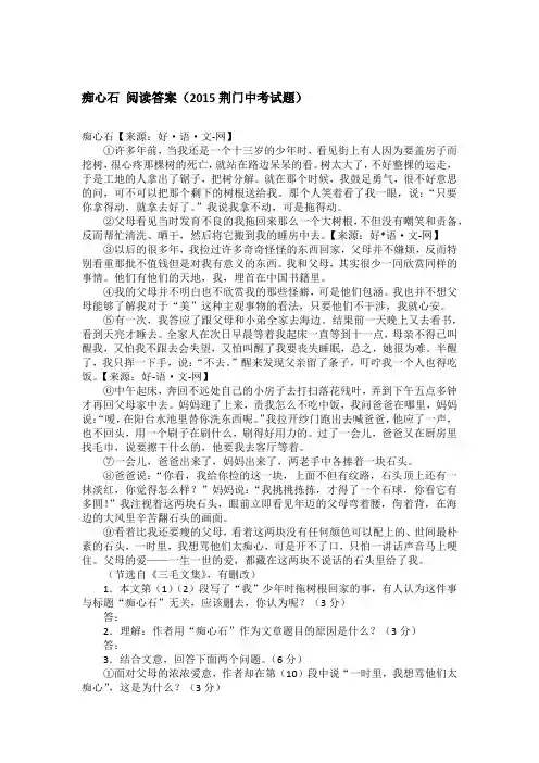 痴心石 阅读答案(2015荆门中考试题)