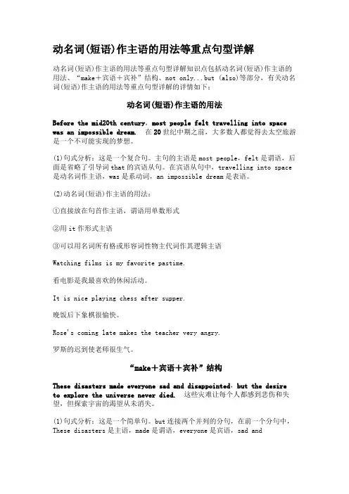 动名词(短语)作主语的用法等重点句型详解
