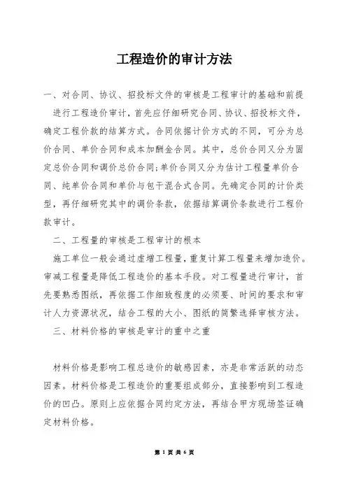 工程造价的审计方法