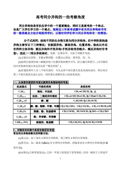 高考同分异构的一些考察角度