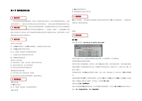 2021-2022学年人教版化学必修1 第4章第3节 硫和氮的氧化物 教案(共3课时) 