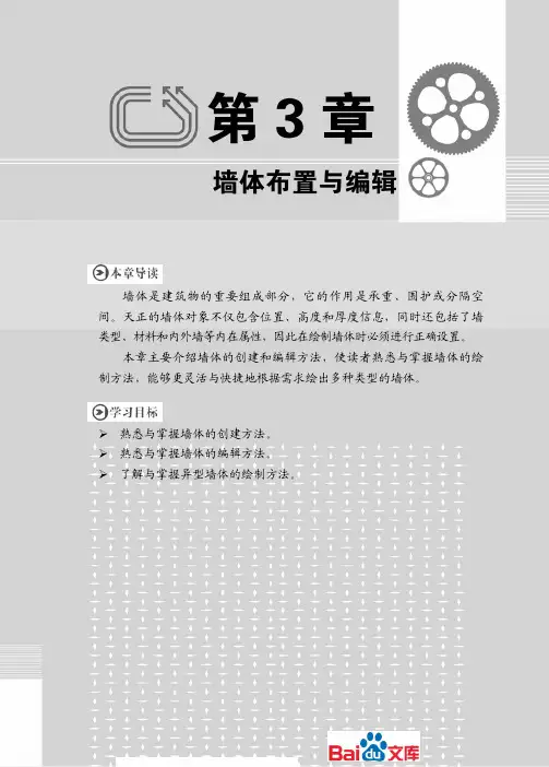 天正建筑TArch2016实例教程第三章墙体布置与编辑