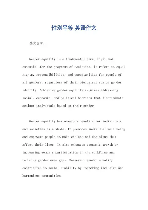 性别平等 英语作文