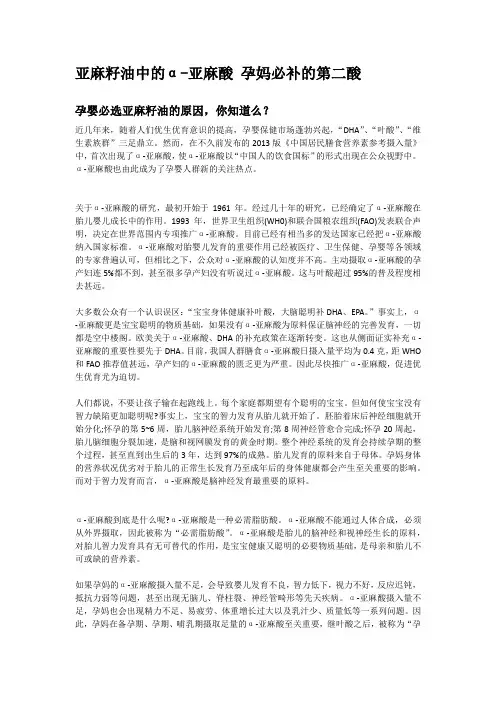 亚麻籽油中的α-亚麻酸 孕妈必补的第二酸