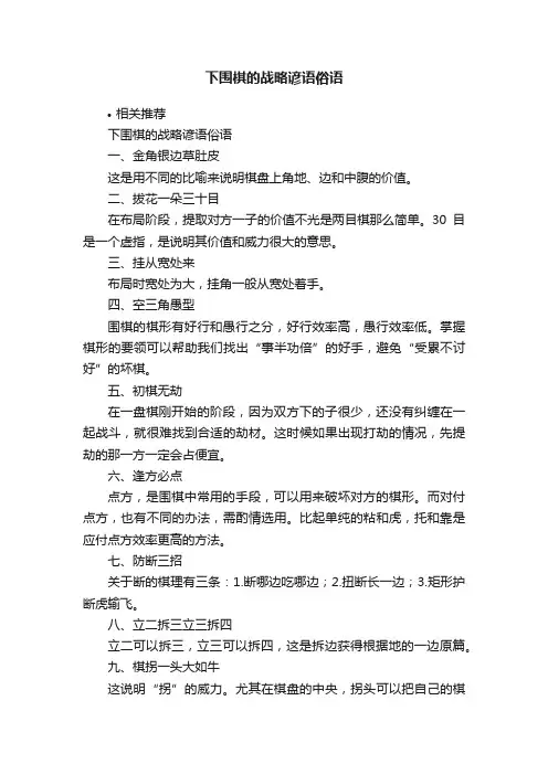 下围棋的战略谚语俗语