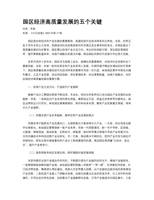 园区经济高质量发展的五个关键