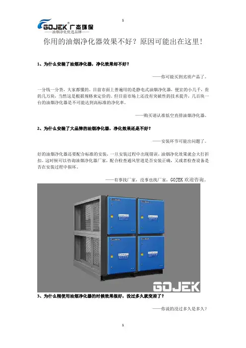 你用的油烟净化器效果不好?原因可能出在这里!