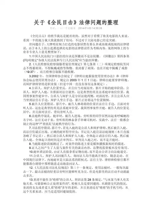 关于《全民目击》法律问题的整理