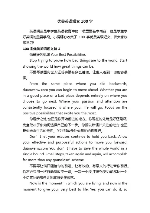 优美英语短文100字