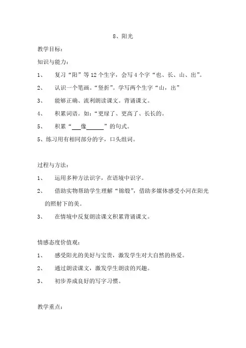 阳光第二课时教案