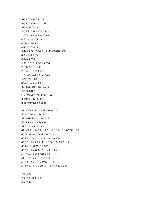 五年级数学计算题
