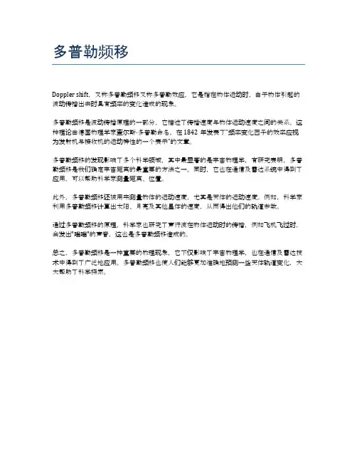 多普勒频移