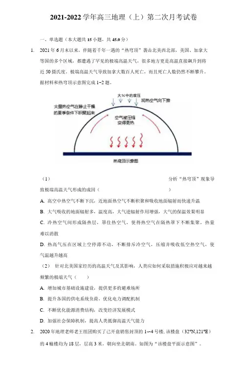 2021-2022学年高三地理(上)第二次月考试卷及答案解析