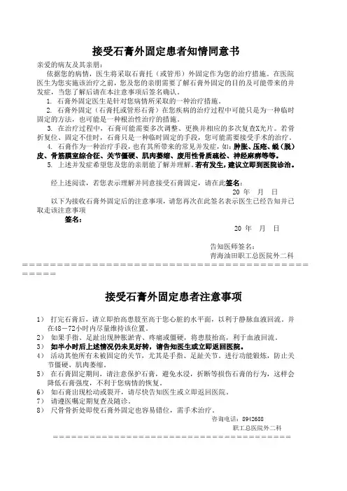 石膏外固定知情同意书