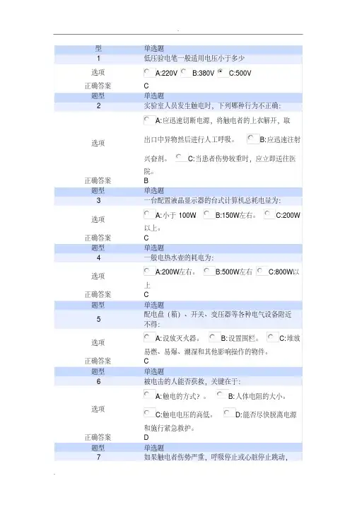 同济大学实验室安全教育与考试(经管学院试题库)