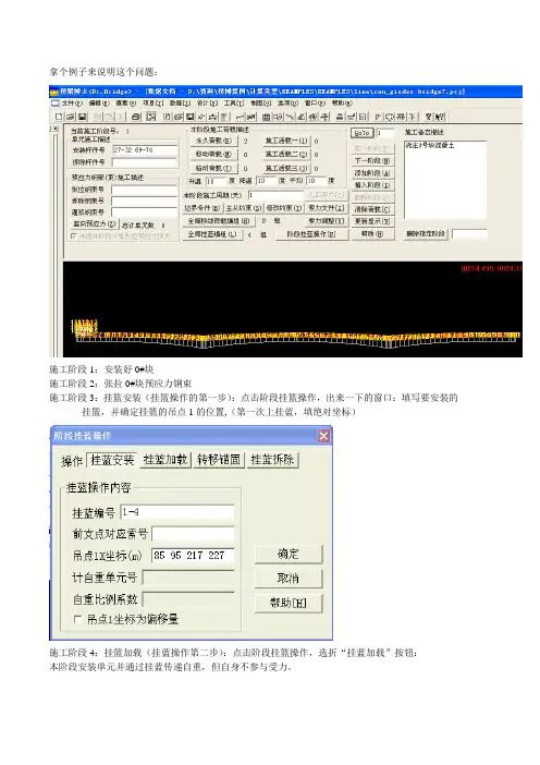 挂篮操作的四个步骤