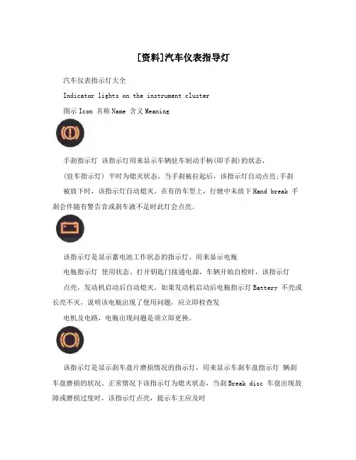 [资料]汽车仪表指导灯