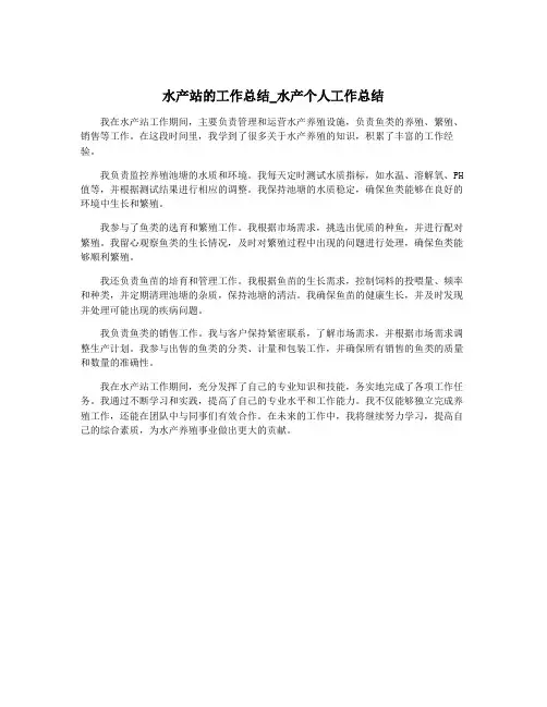 水产站的工作总结_水产个人工作总结