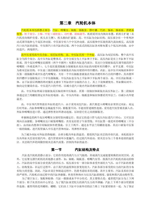 汽轮机本体