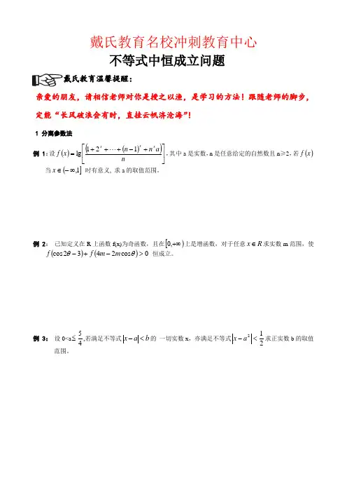 含参不等式恒成立学生教案
