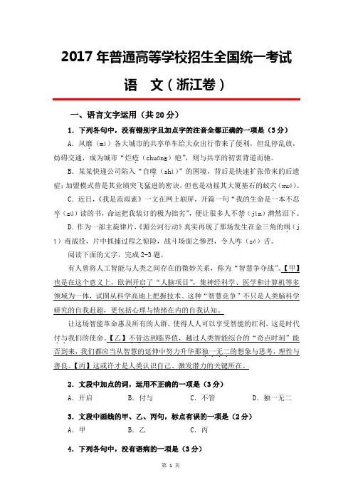 【真题】2017年全国高考语文试题及答案-浙江卷