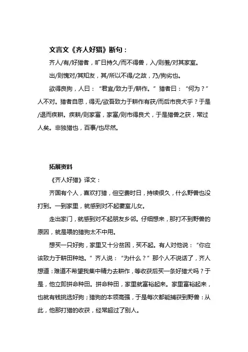齐人好猎文言文断句