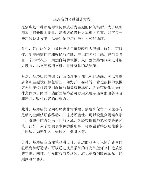 足浴店的巧妙设计方案
