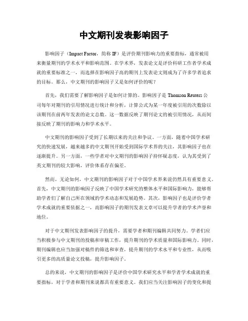 中文期刊发表影响因子