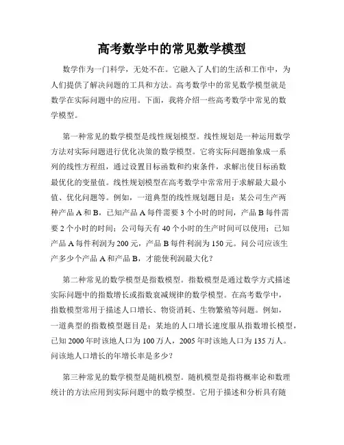 高考数学中的常见数学模型