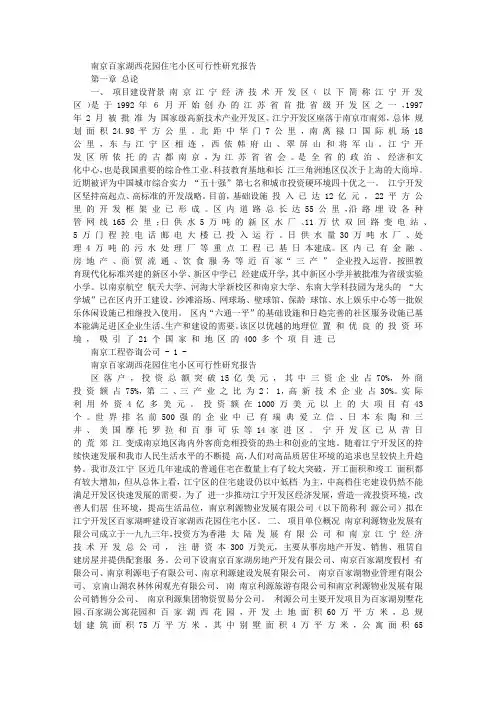 【精品文档】住宅小区项目可行性研究报告