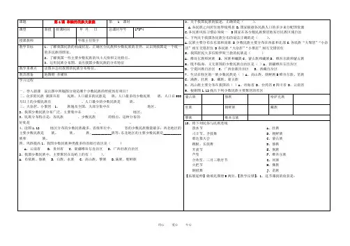 八年级地理上册 第一章第4课 和睦的民族大家庭学案 商务星球版