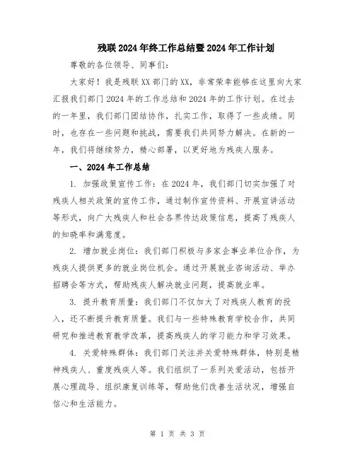 残联2024年终工作总结暨2024年工作计划