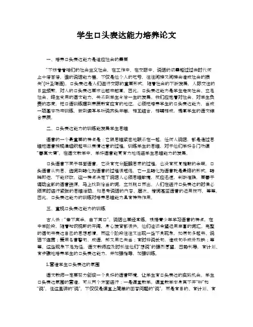学生口头表达能力培养论文