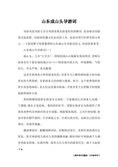 山东成山头导游词_导游词