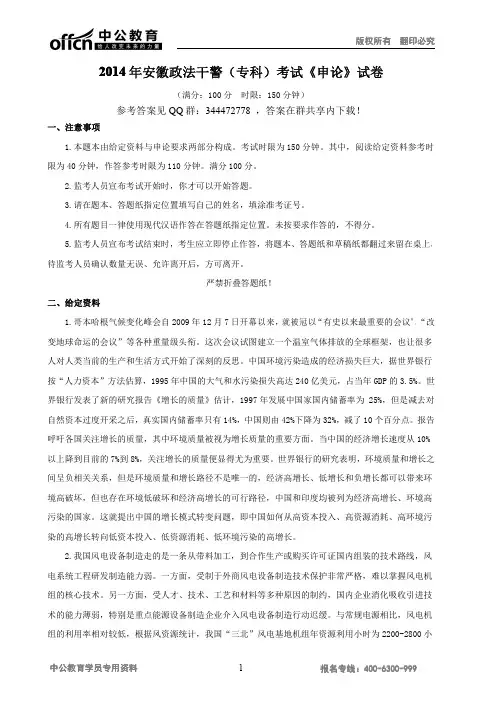 【专科】2014年安徽政法干警考试申论模拟试卷一