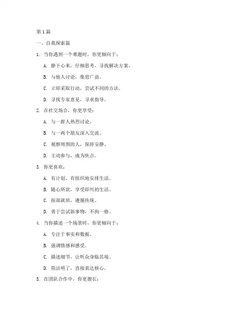 16种人格性格测试题(3篇)