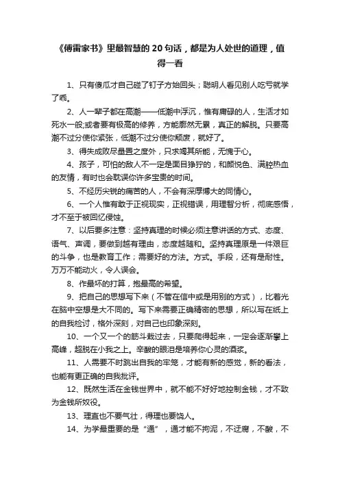 《傅雷家书》里最智慧的20句话，都是为人处世的道理，值得一看