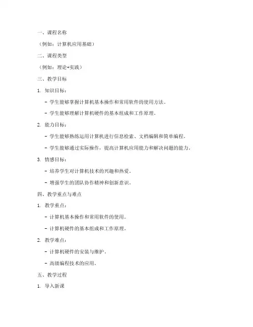 中职混合式教案模板范文