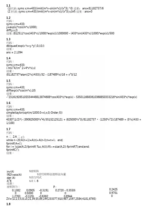 matlab文件数学建模作业.docx