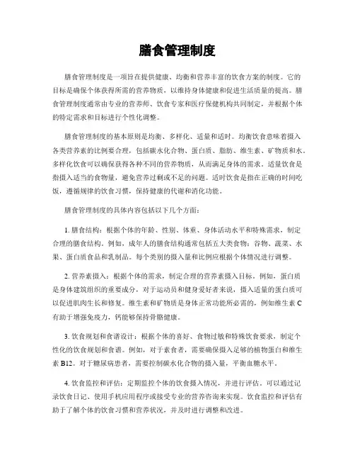 膳食管理制度