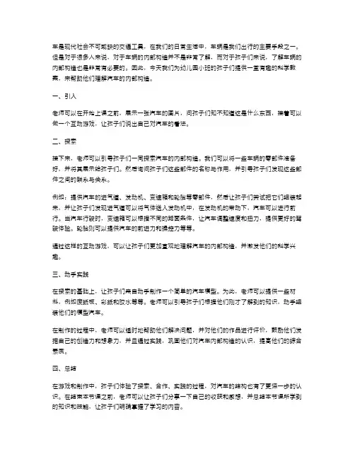 了解汽车的内部构造——幼儿园小班科学教案