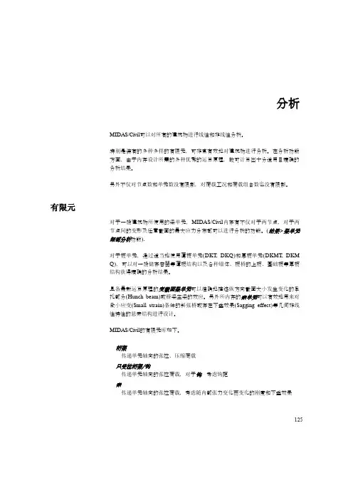 midas桥梁分析