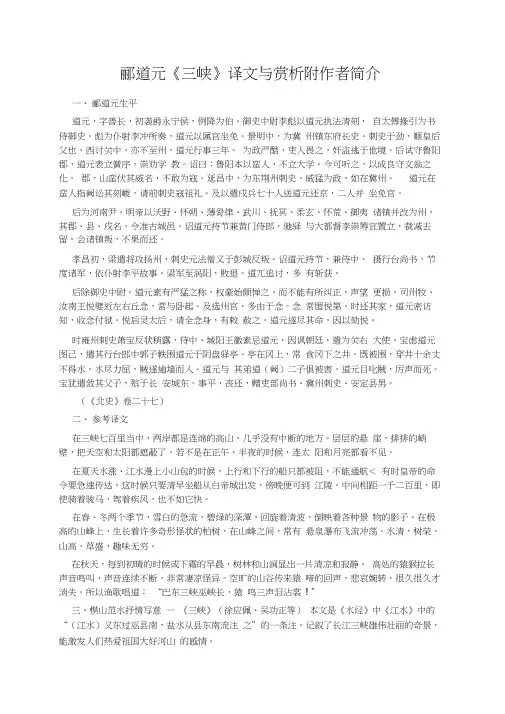 郦道元《三峡》译文与赏析附作者简介